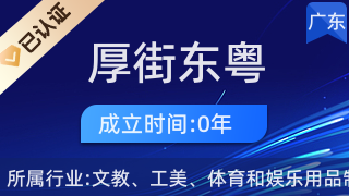 东莞市厚街东粤工艺品加工厂 工艺美术品与礼仪用品制造的专业力量