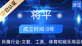 天台将平缝纫机加工部 匠心传承，铸就工艺美术与礼仪用品新篇章