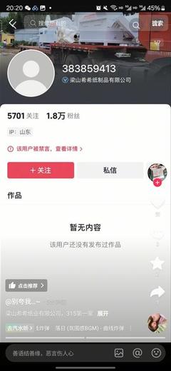 注册资本大幅缩水背后 山东卫生用品企业的经营迷局与抖音封禁警示